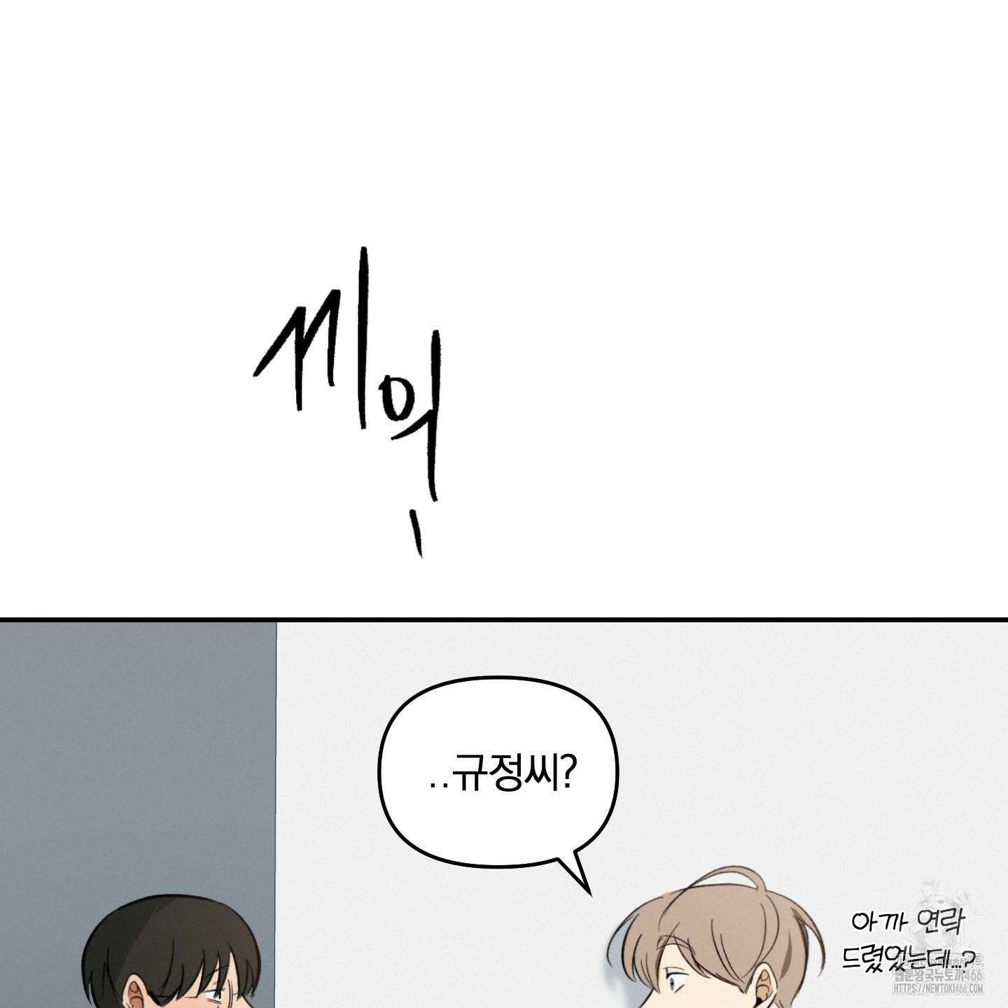 이차적 일탈 7화 62