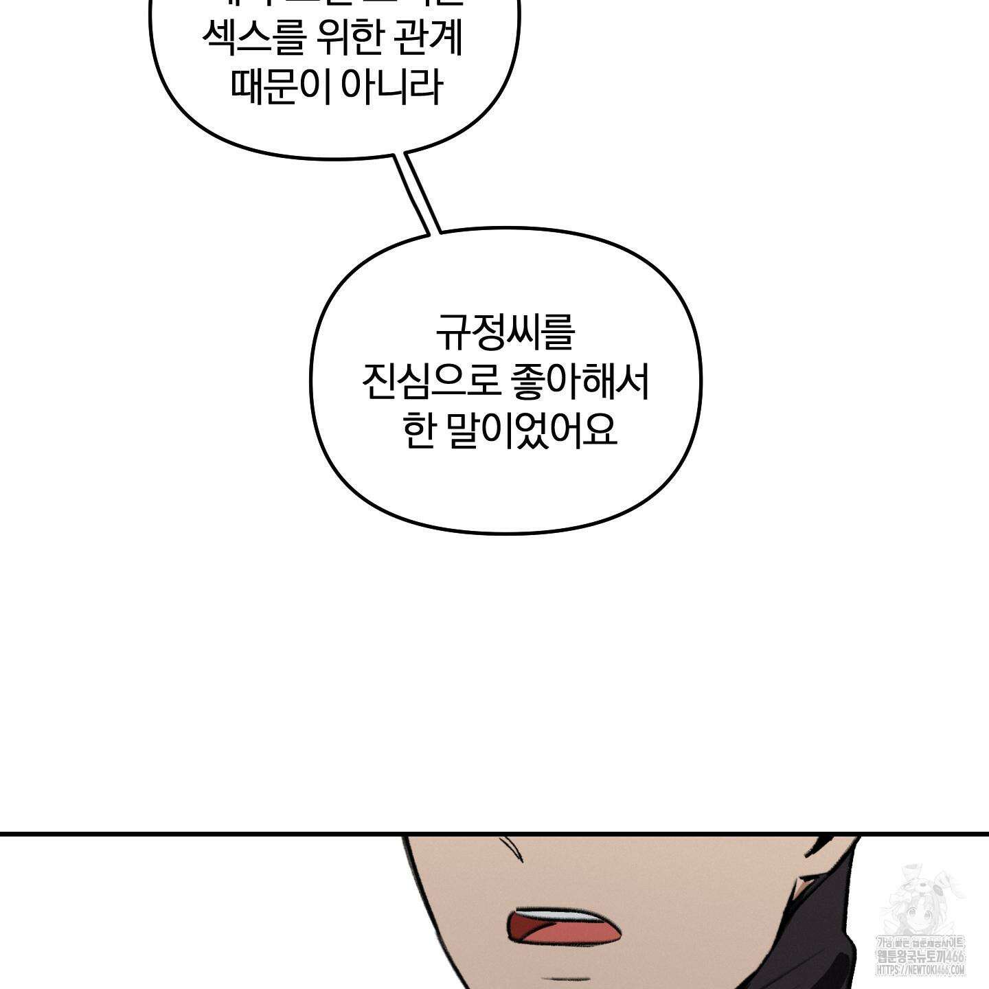 이차적 일탈 7화 69