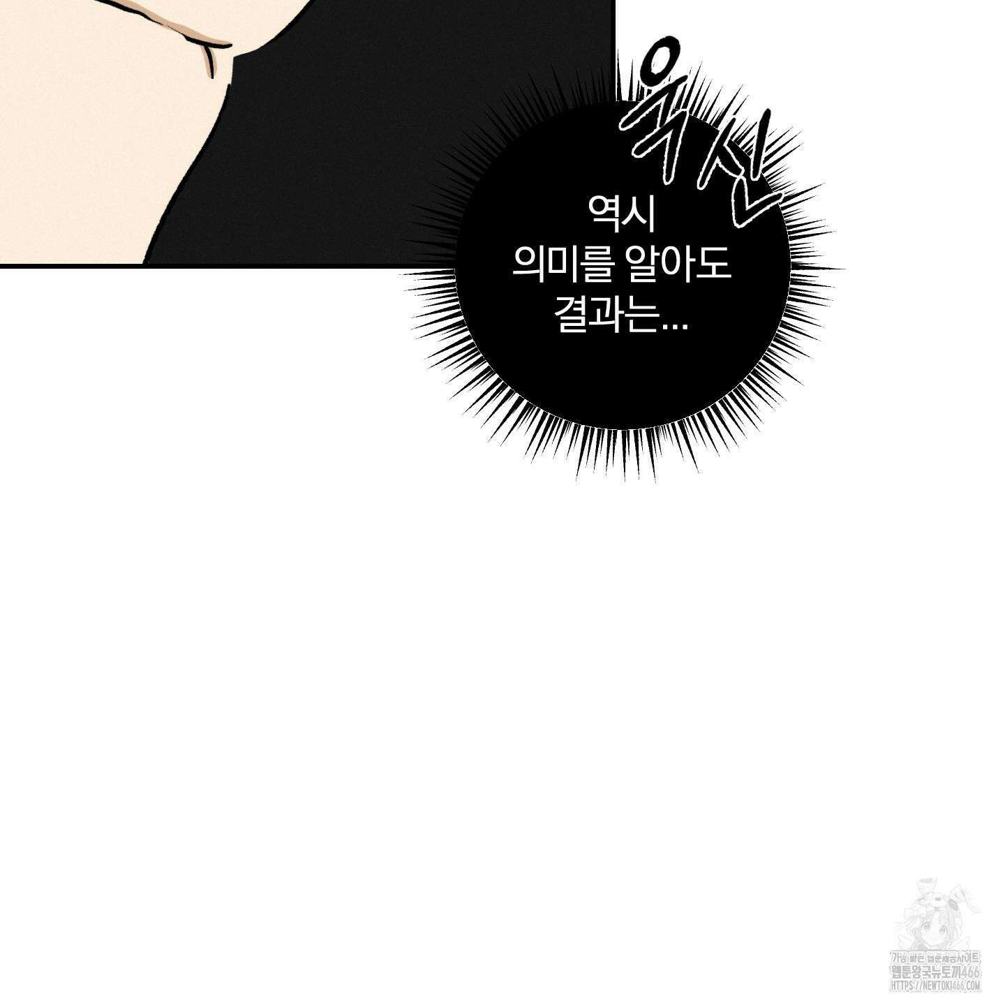 이차적 일탈 7화 73