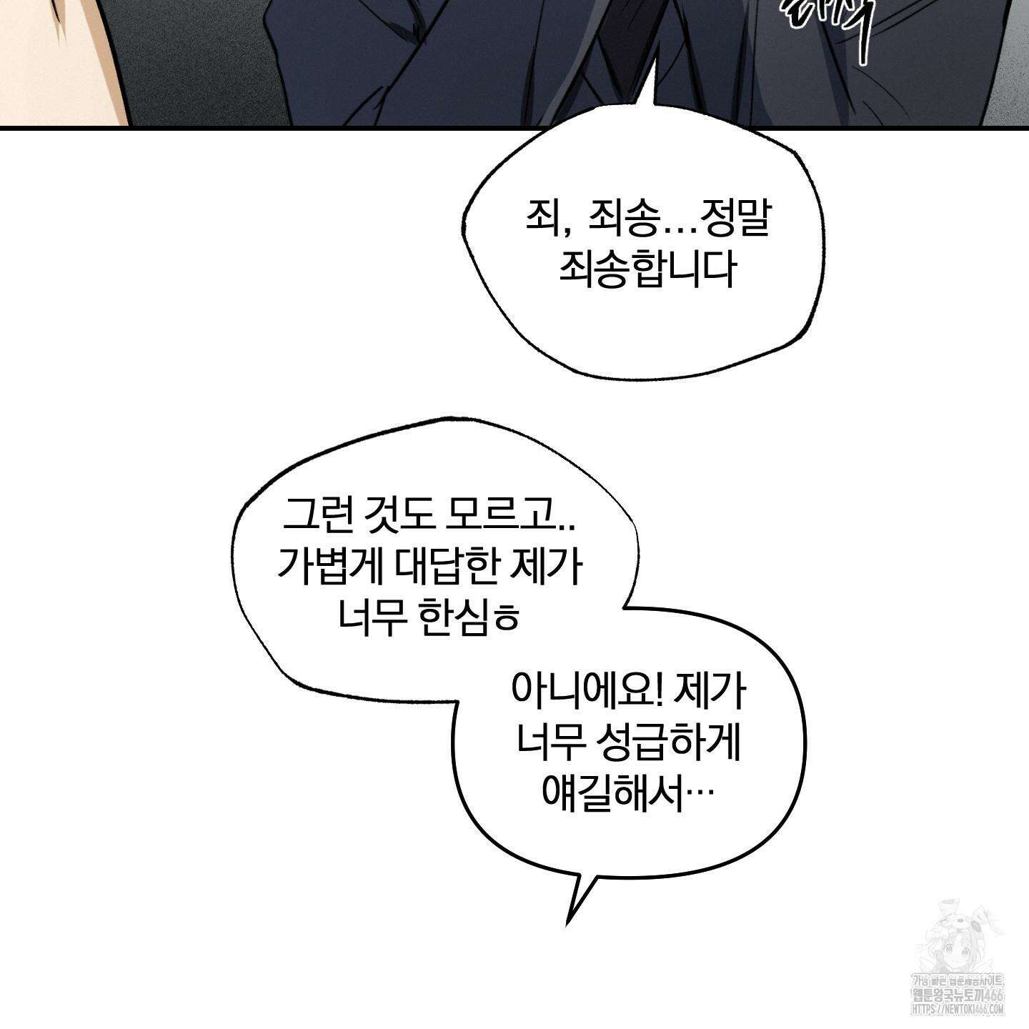 이차적 일탈 7화 75