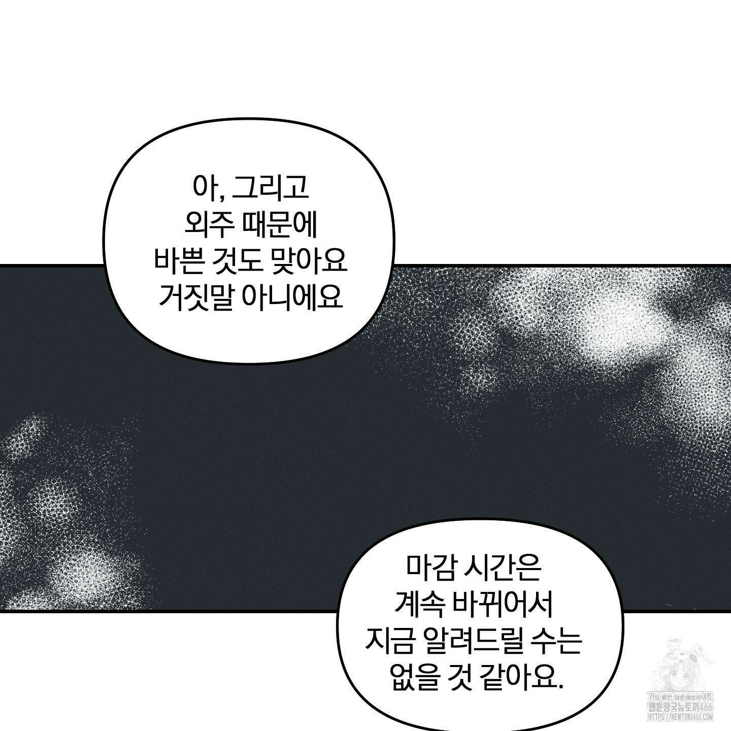 이차적 일탈 7화 78