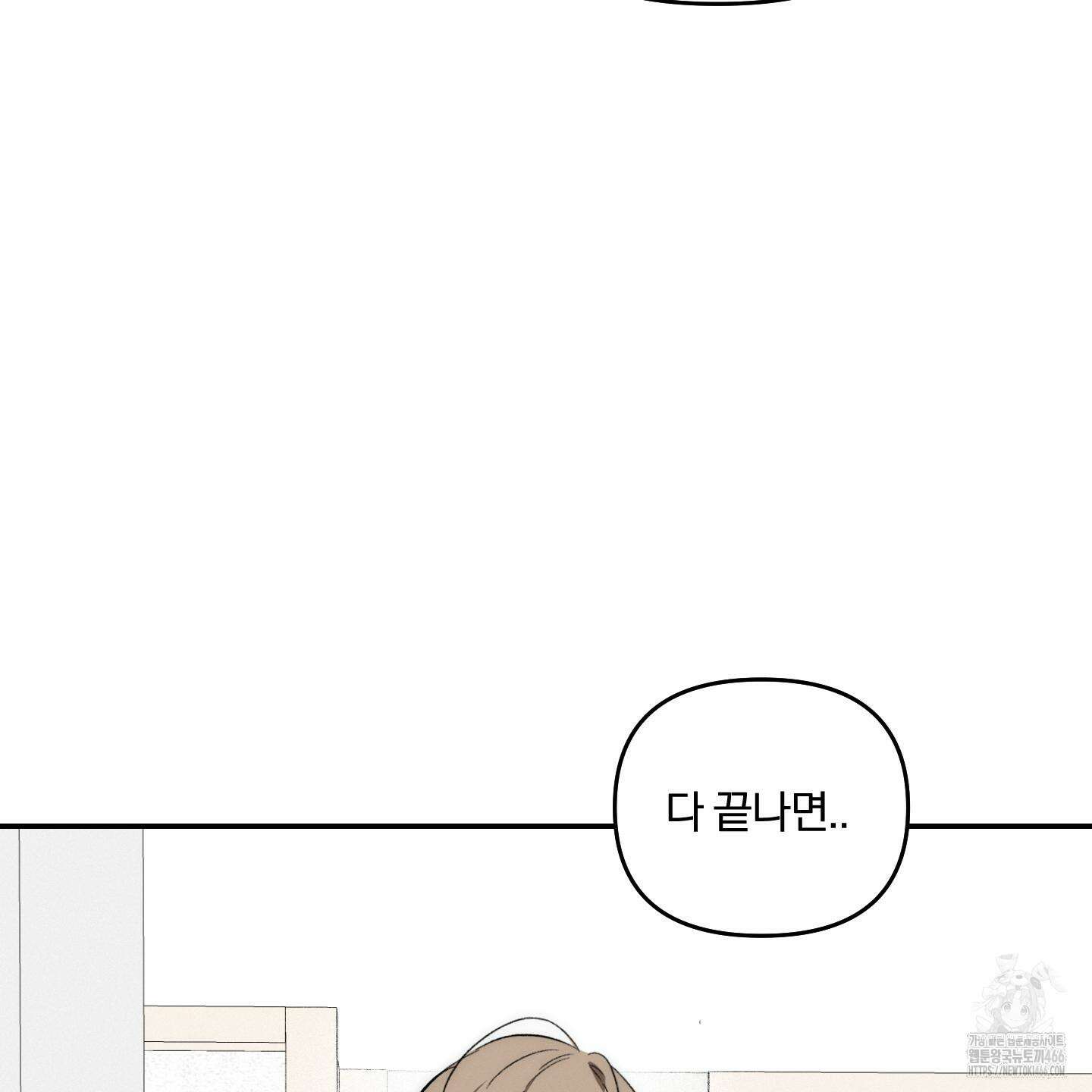 이차적 일탈 7화 79