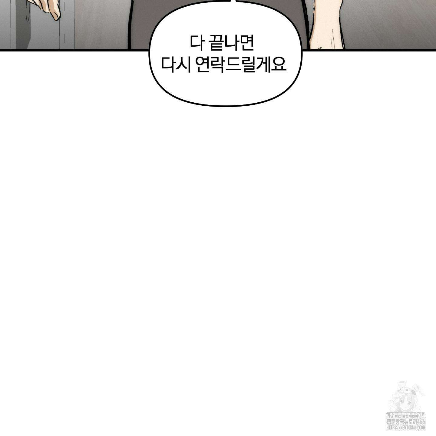 이차적 일탈 7화 81