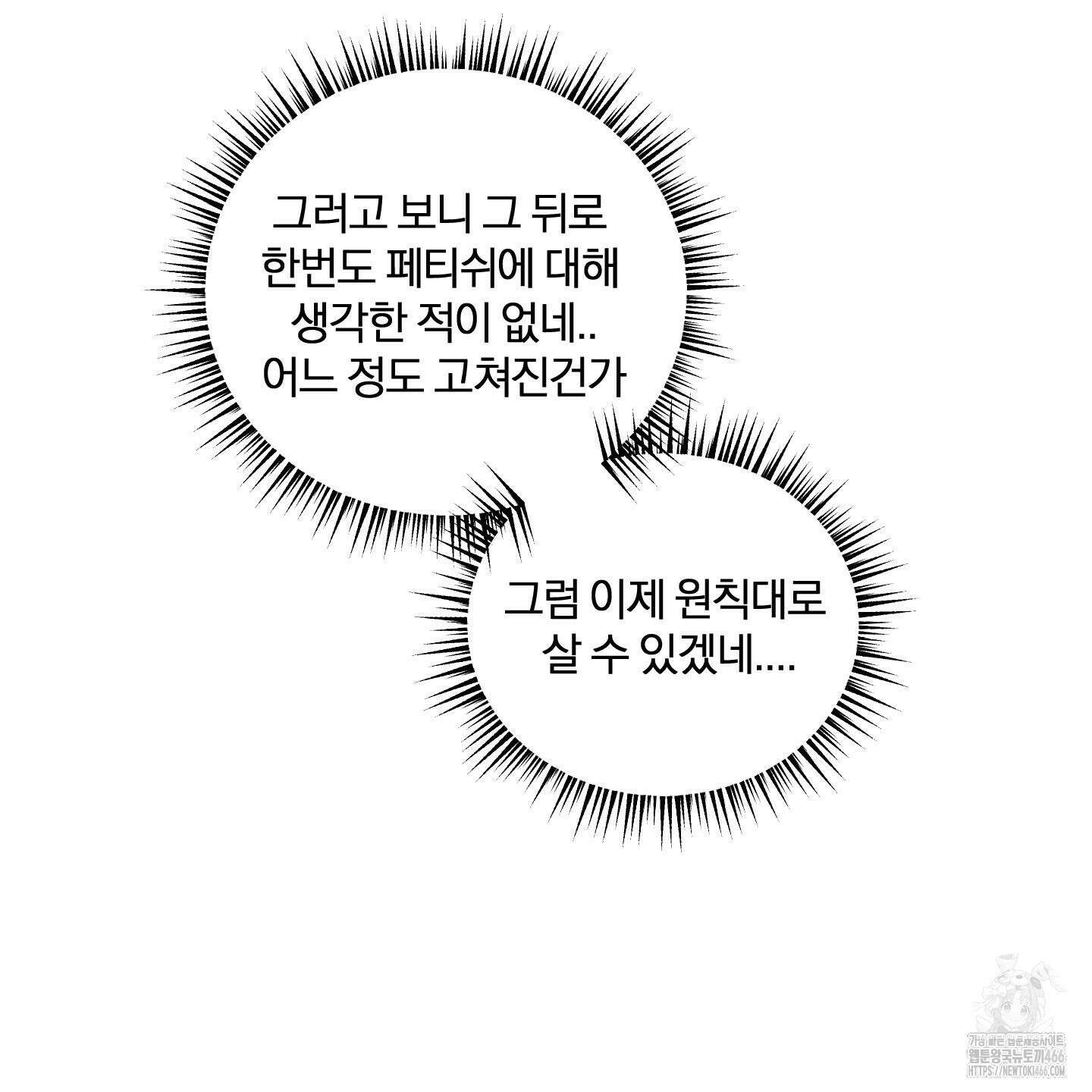 이차적 일탈 7화 91