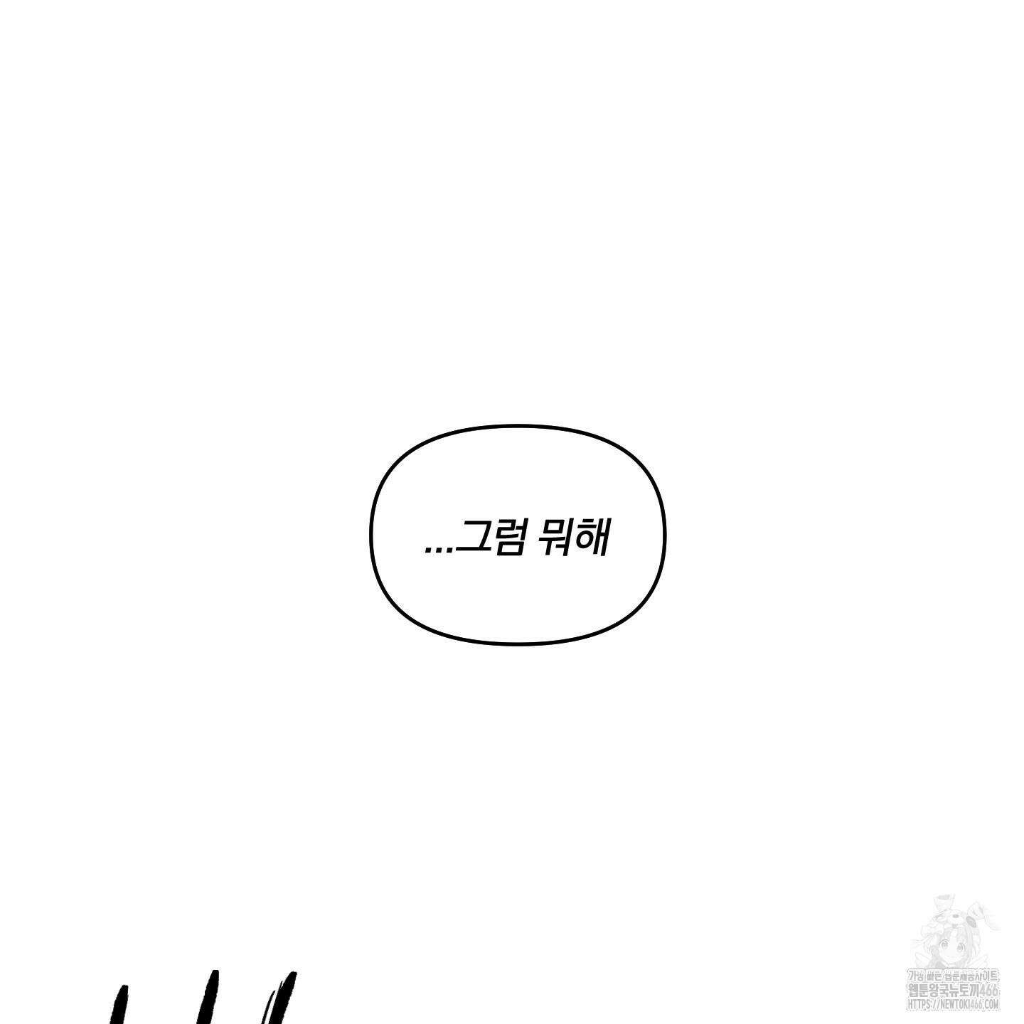 이차적 일탈 7화 92