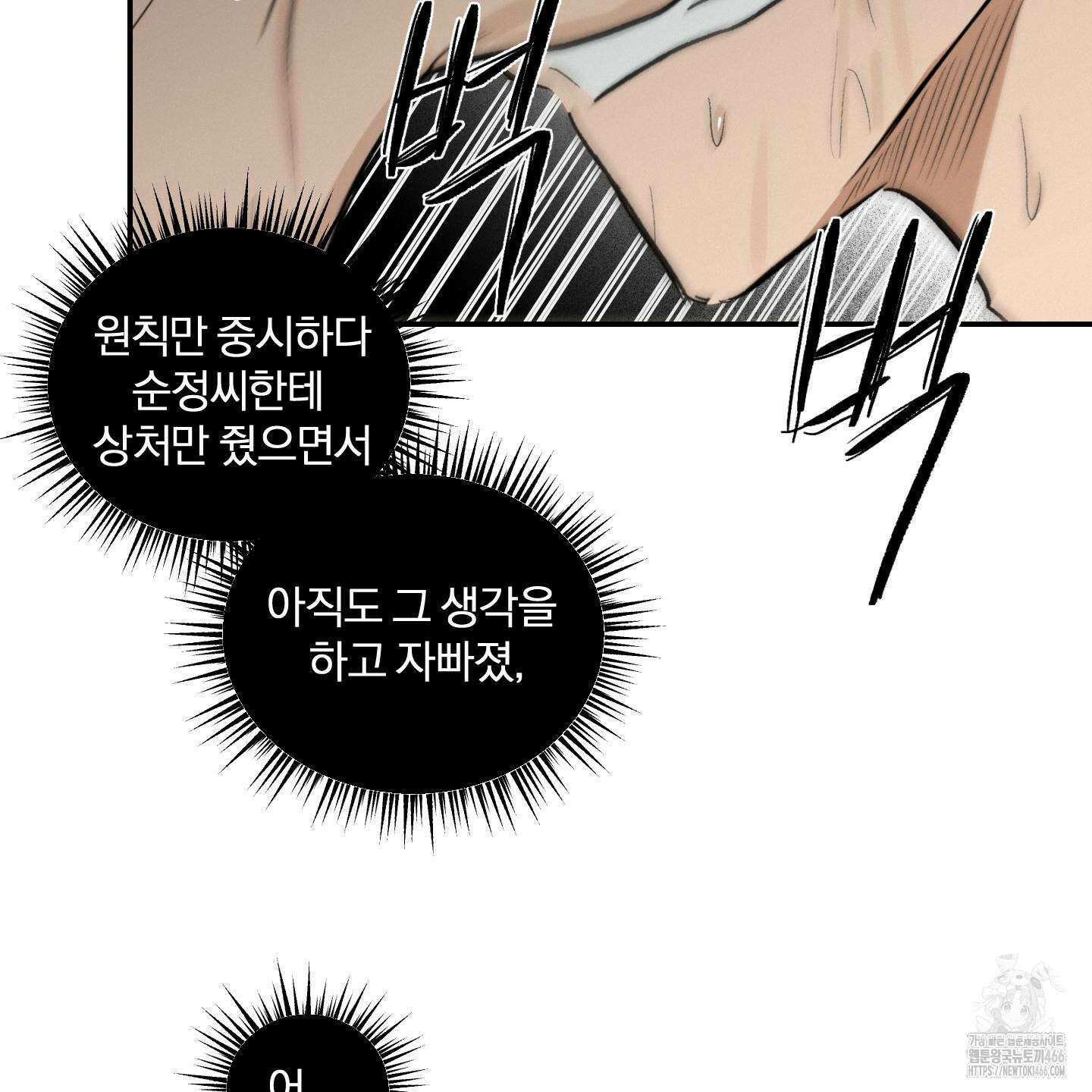 이차적 일탈 7화 94