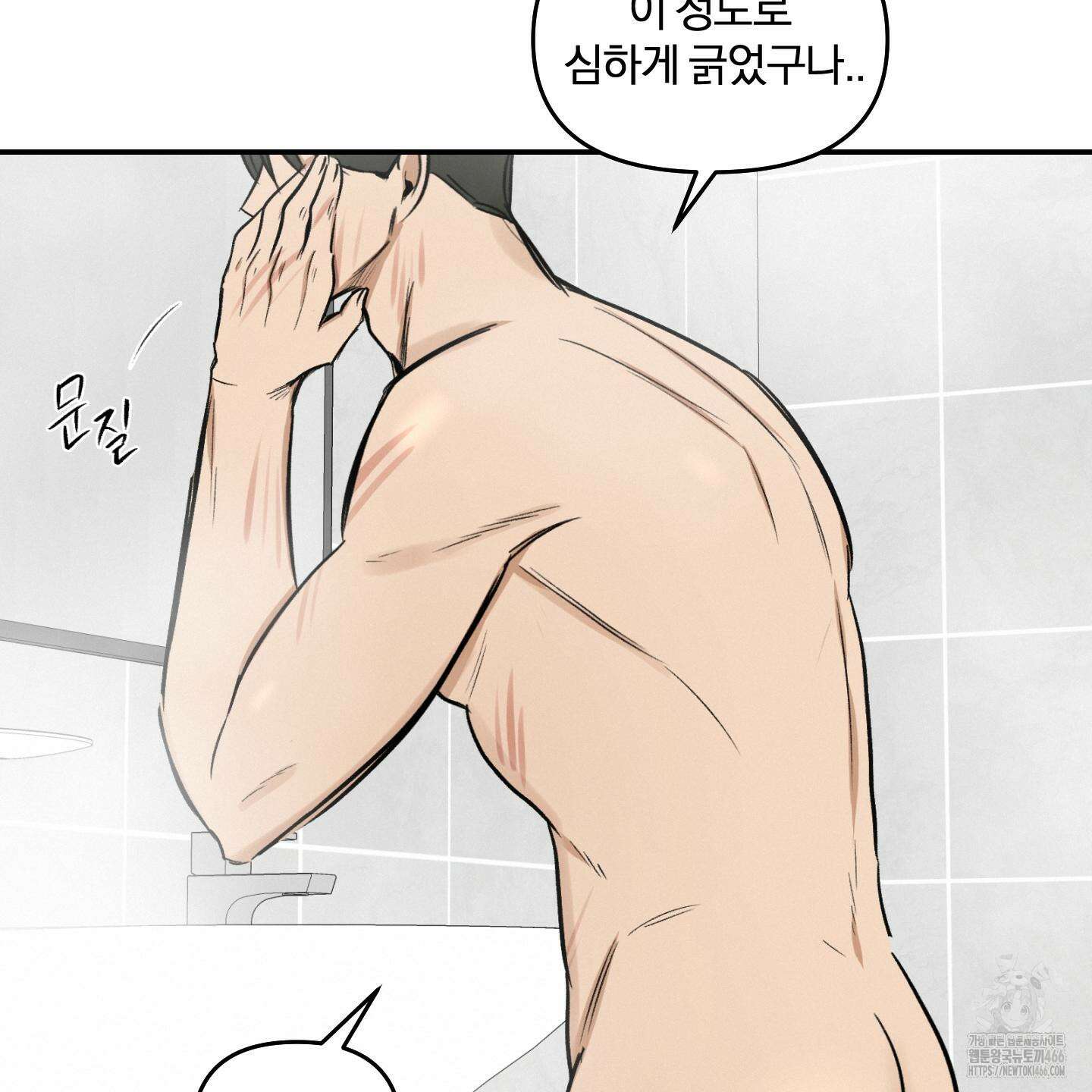 이차적 일탈 7화 100