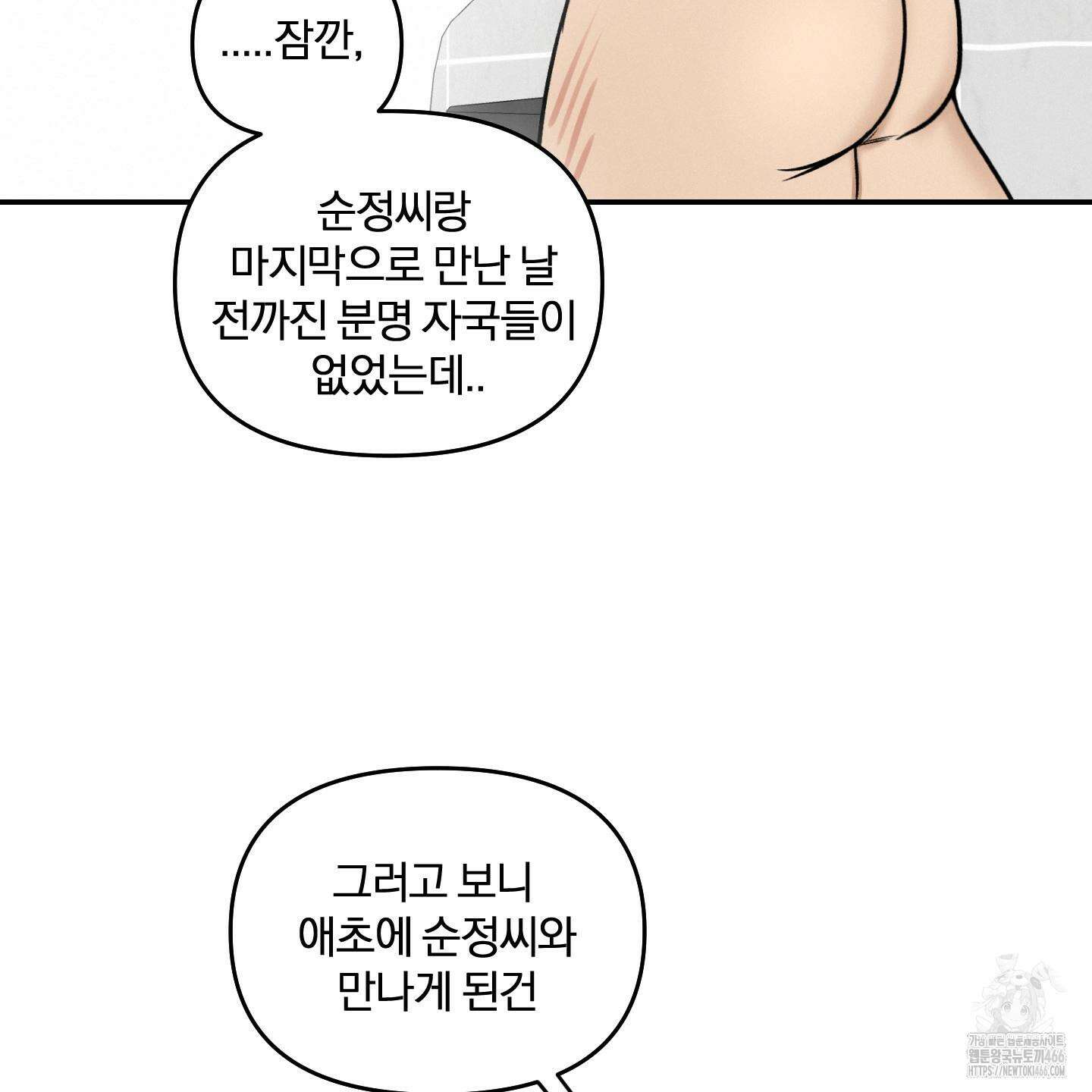 이차적 일탈 7화 101