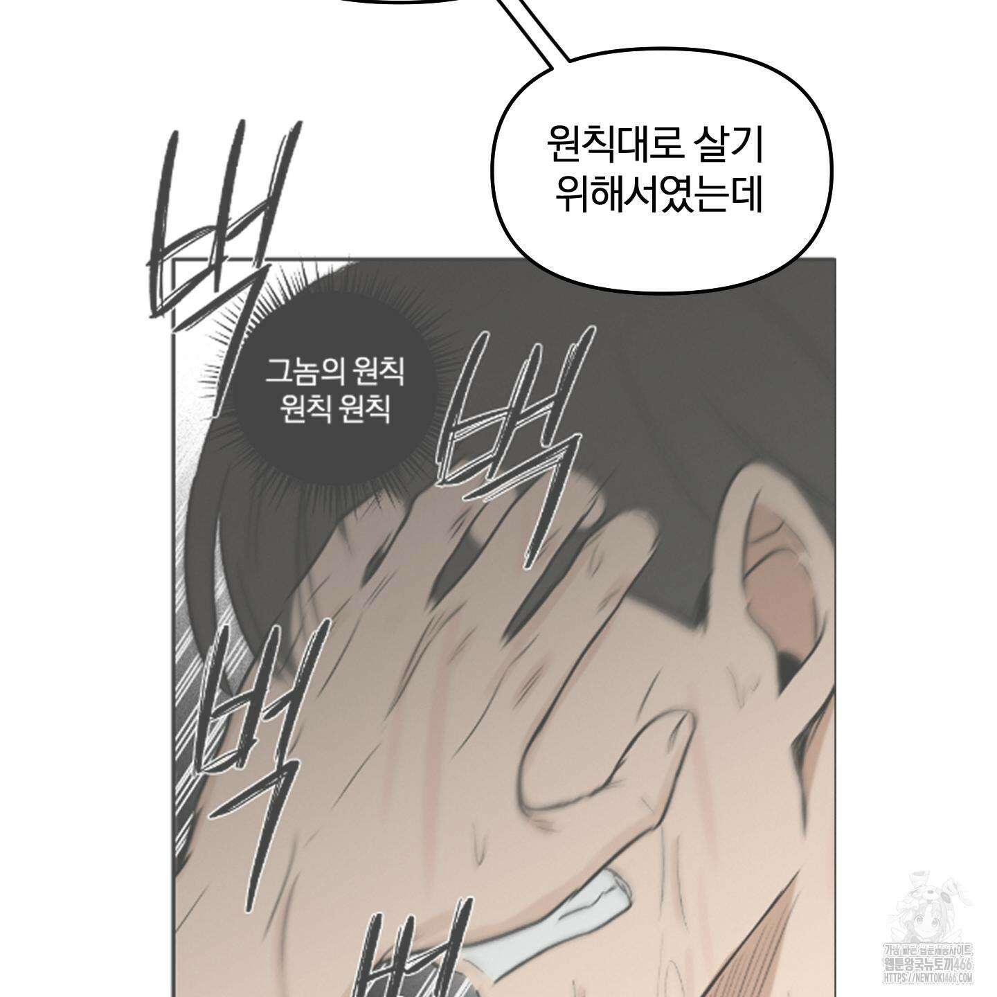 이차적 일탈 7화 102