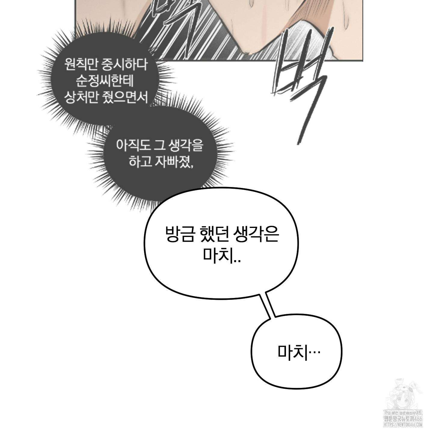 이차적 일탈 7화 103