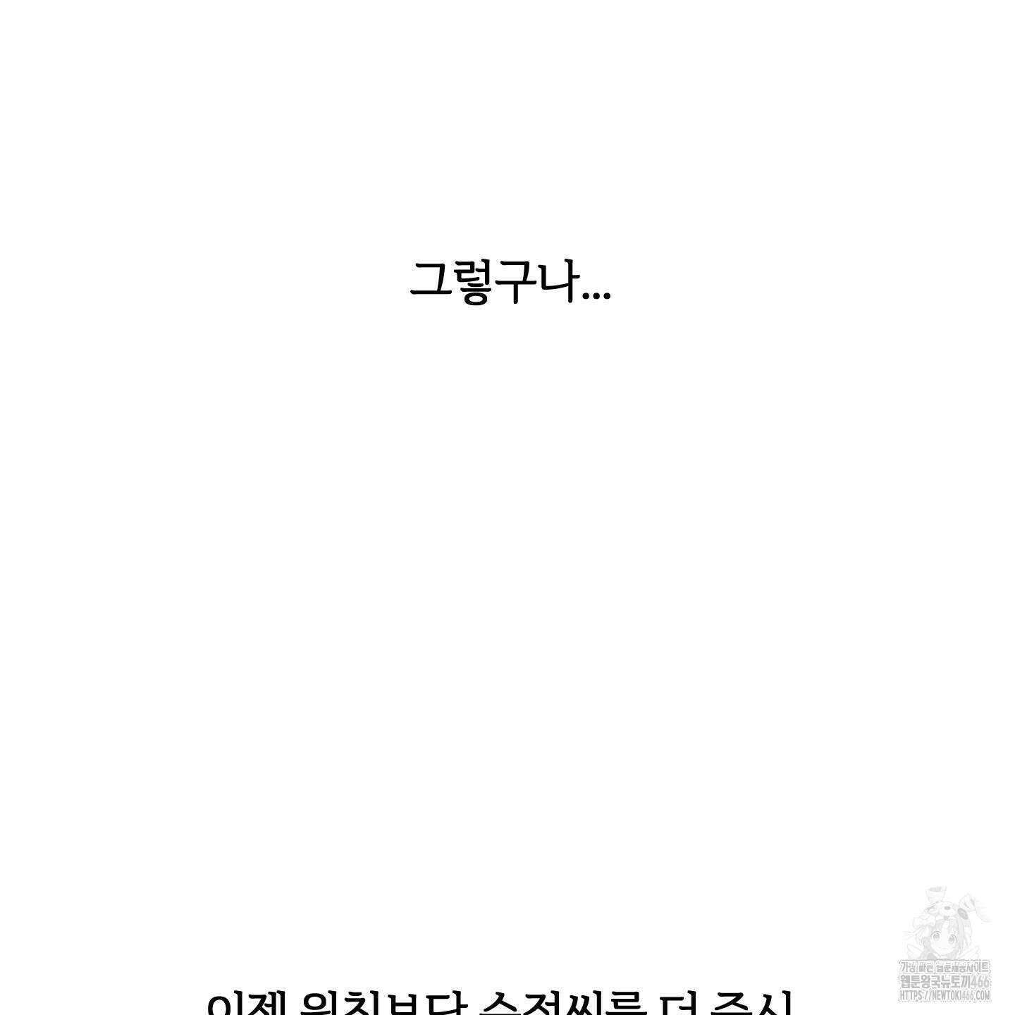 이차적 일탈 7화 105