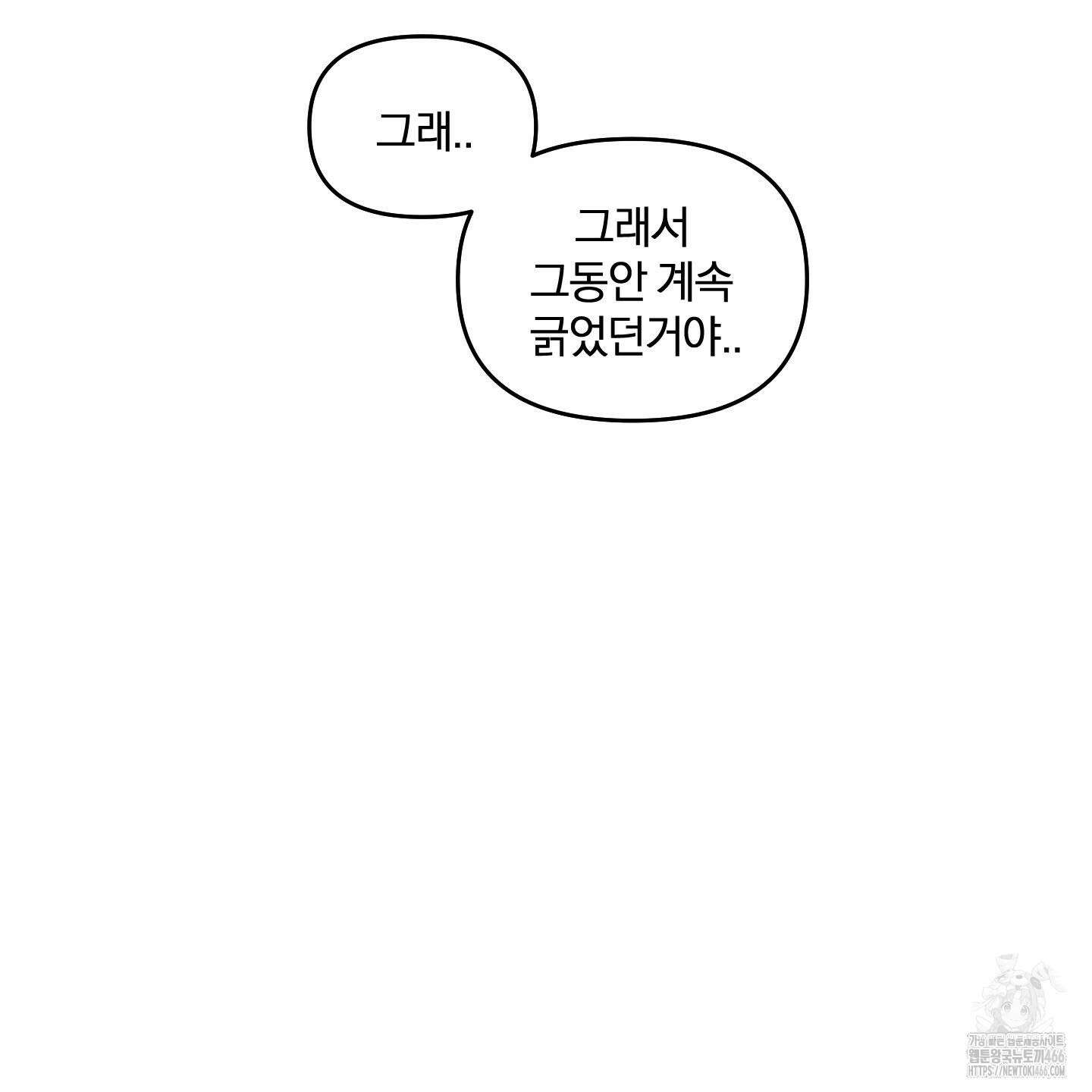 이차적 일탈 7화 108