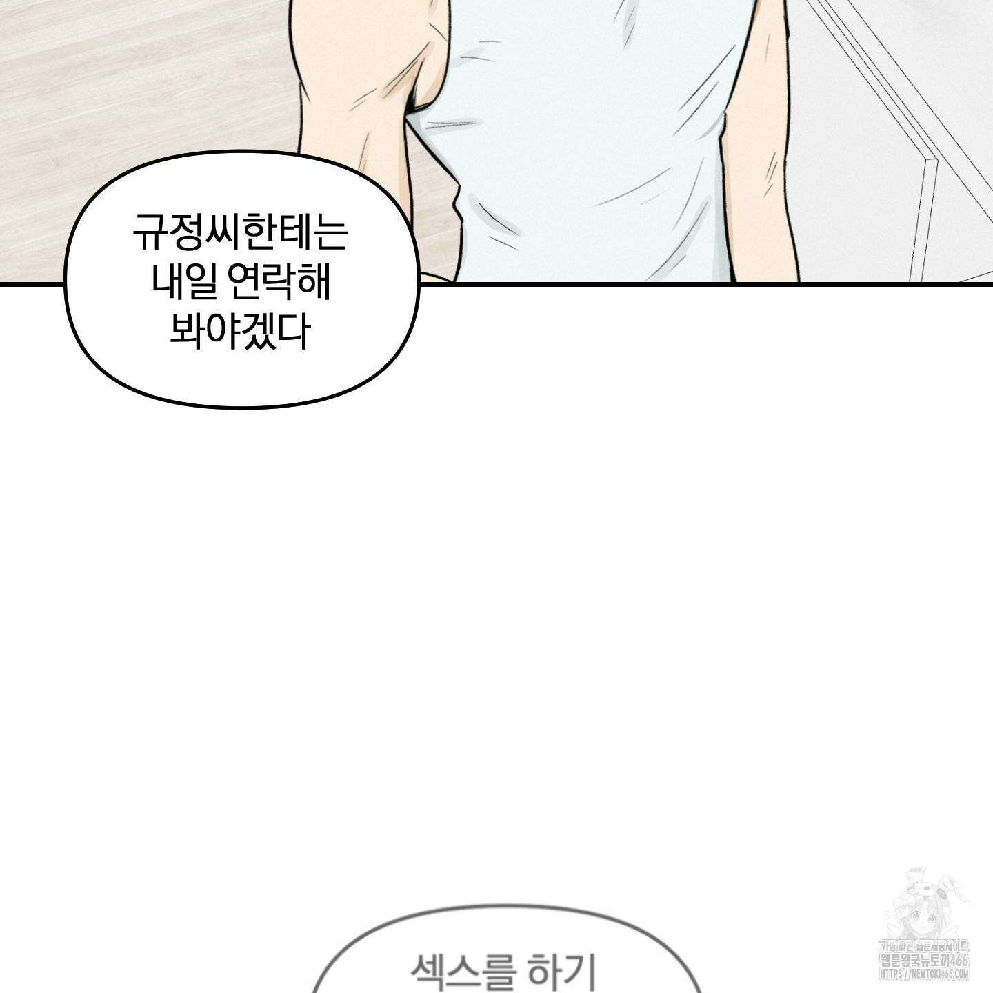 이차적 일탈 7화 116
