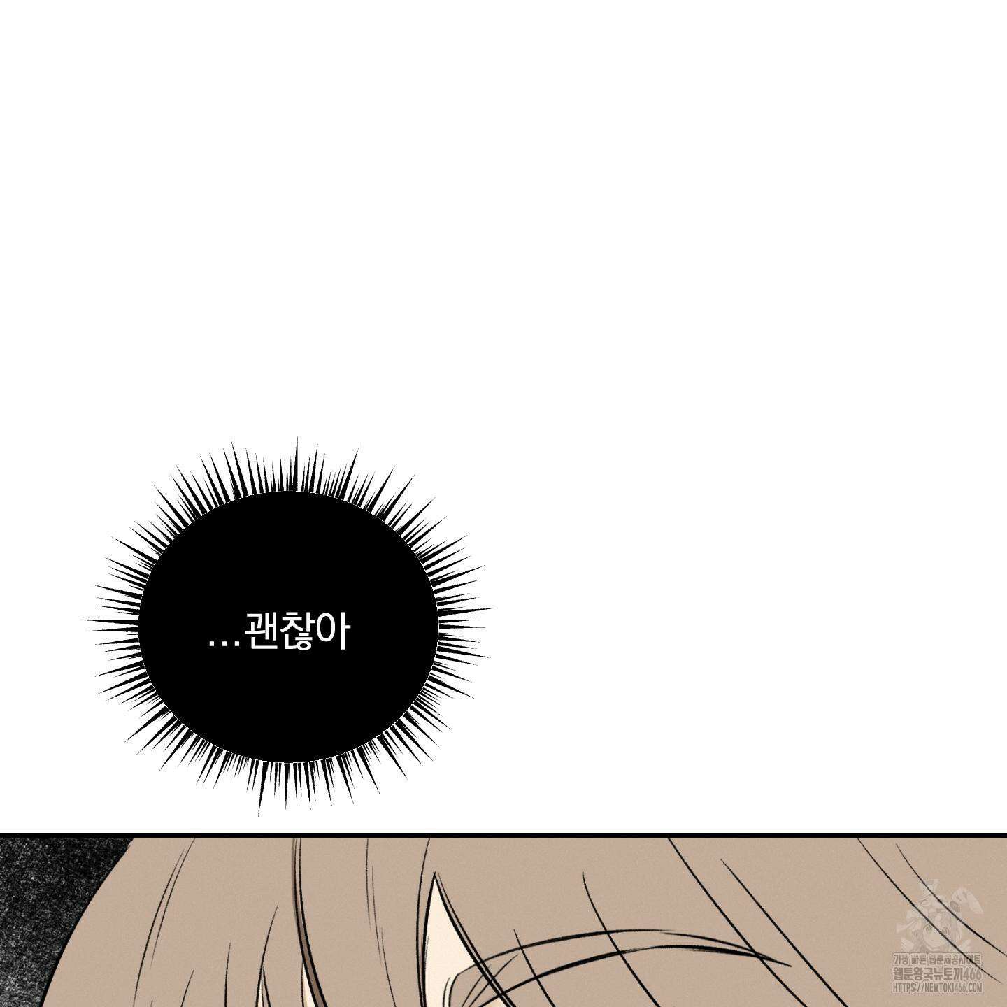 이차적 일탈 7화 118