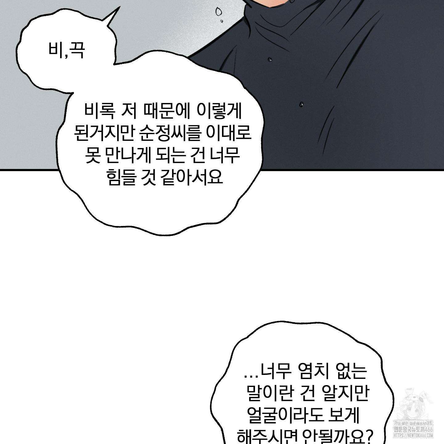이차적 일탈 7화 134
