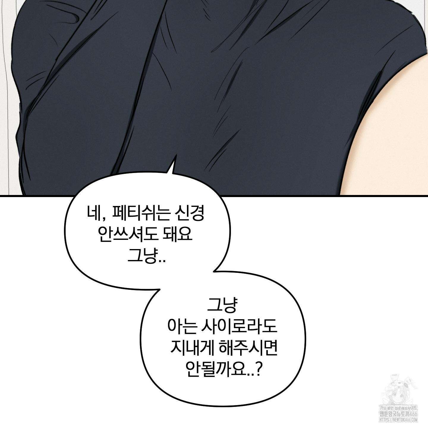 이차적 일탈 7화 138