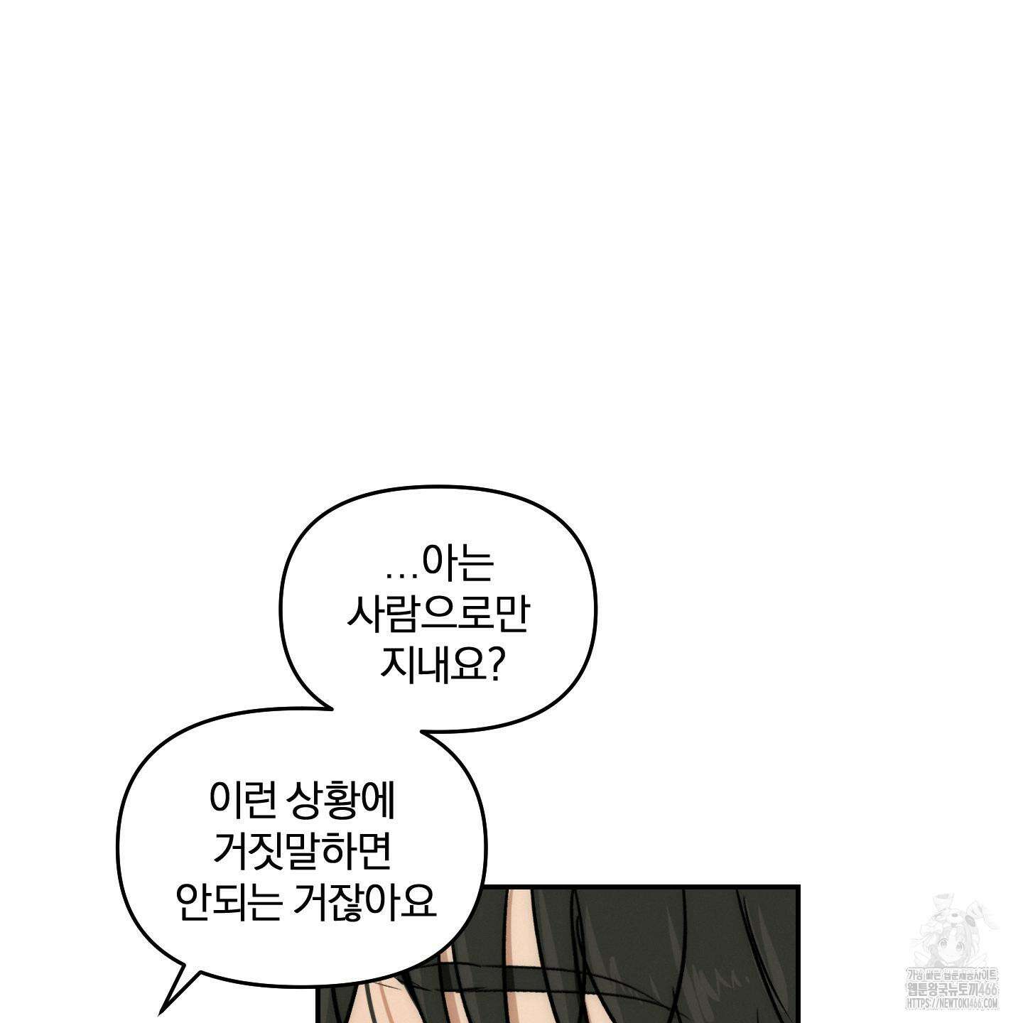 이차적 일탈 7화 139