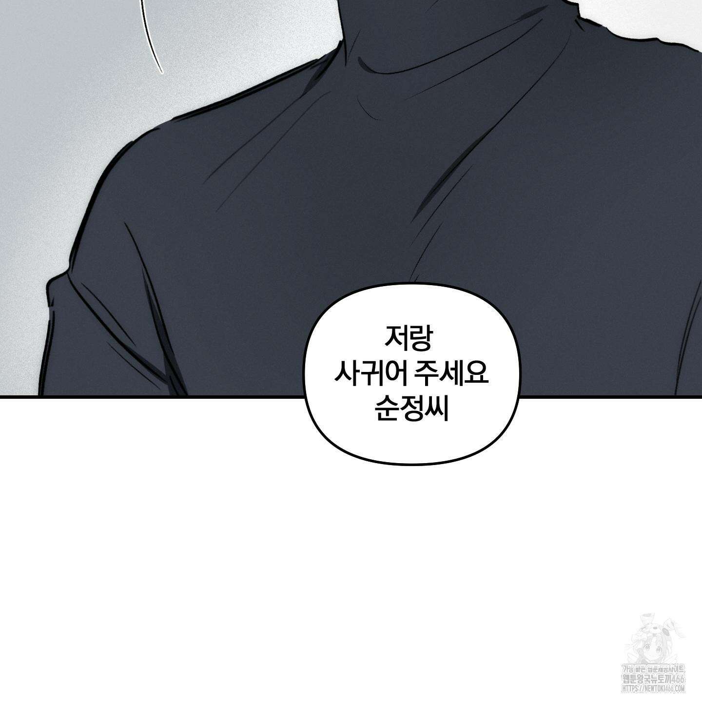 이차적 일탈 7화 142