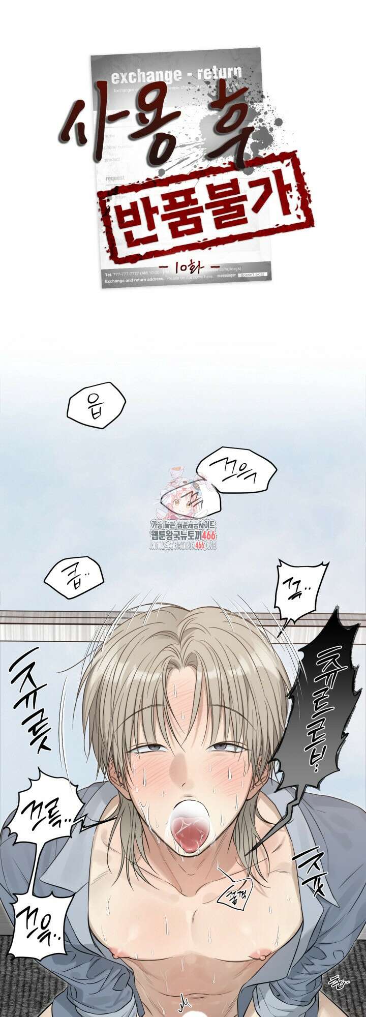 사용 후 반품불가 10화 1