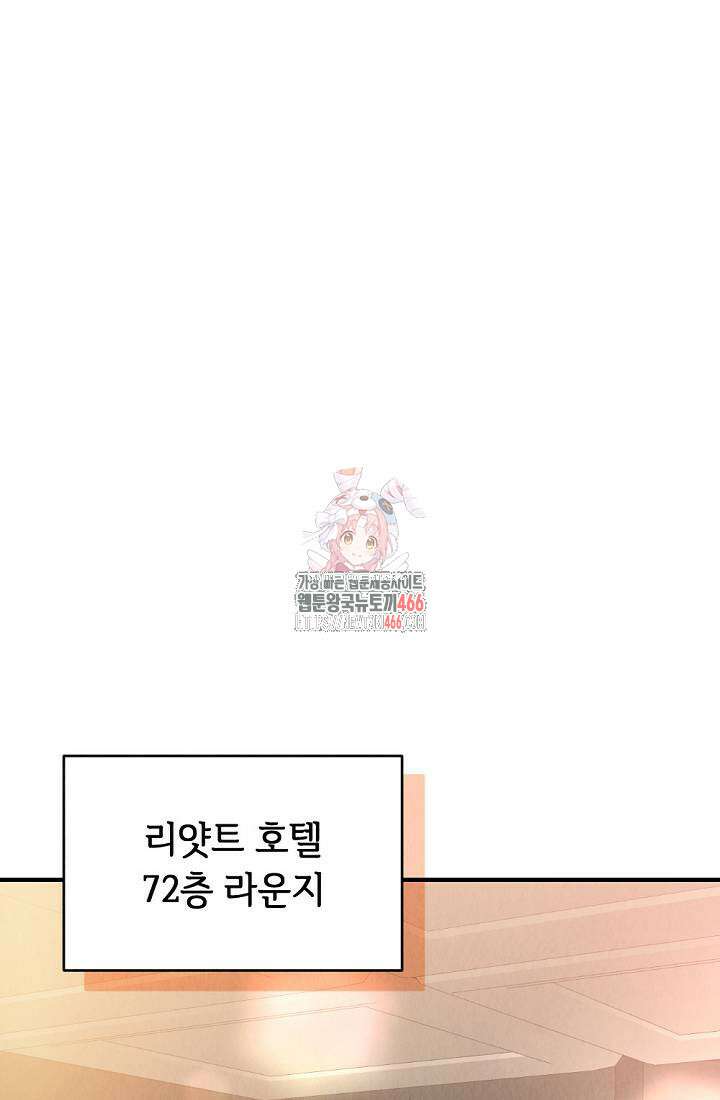 오피스 파트너 [19세 완전판] 9화 1