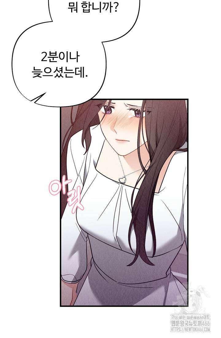 오피스 파트너 [19세 완전판] 9화 10