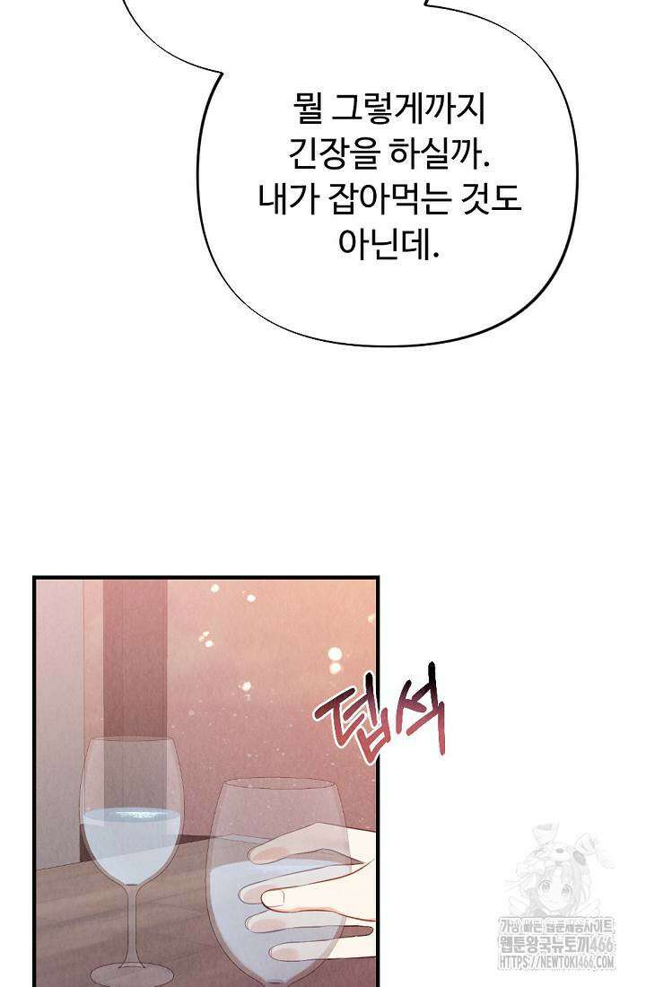 오피스 파트너 [19세 완전판] 9화 14