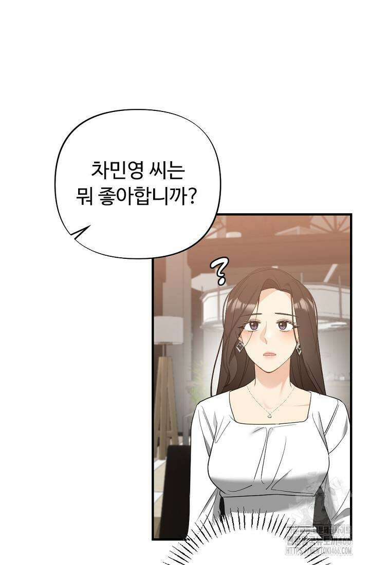 오피스 파트너 [19세 완전판] 9화 18