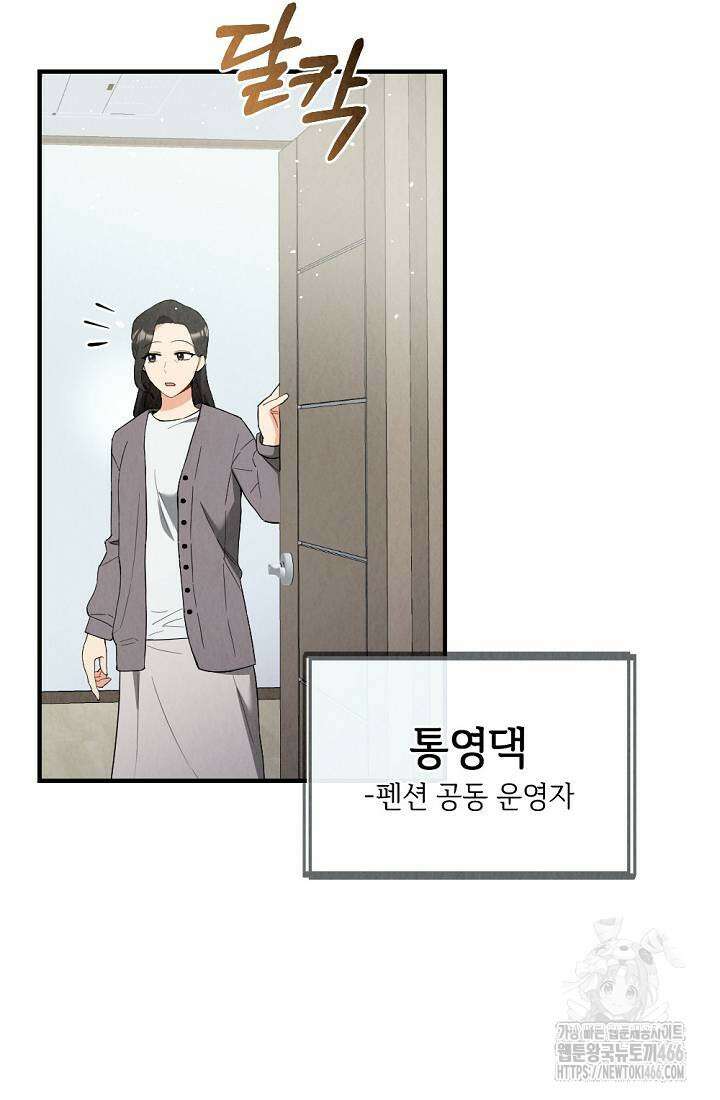 오피스 파트너 [19세 완전판] 19화 3