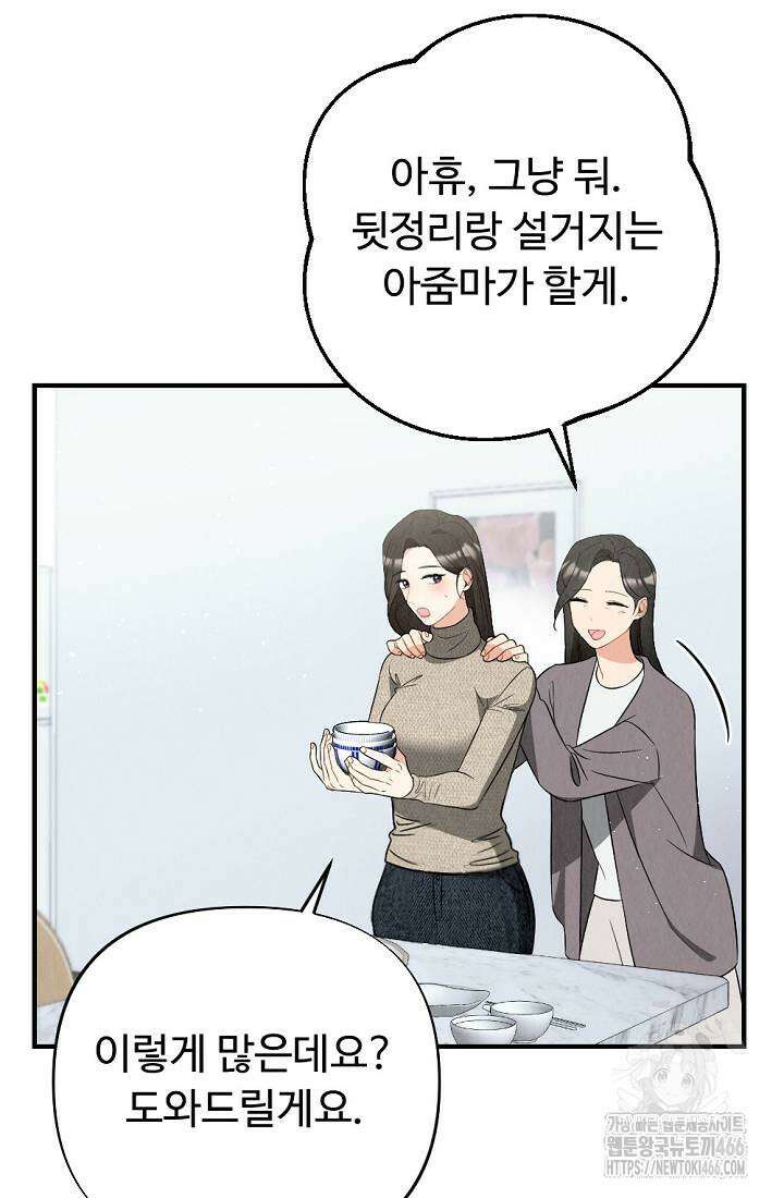 오피스 파트너 [19세 완전판] 19화 4