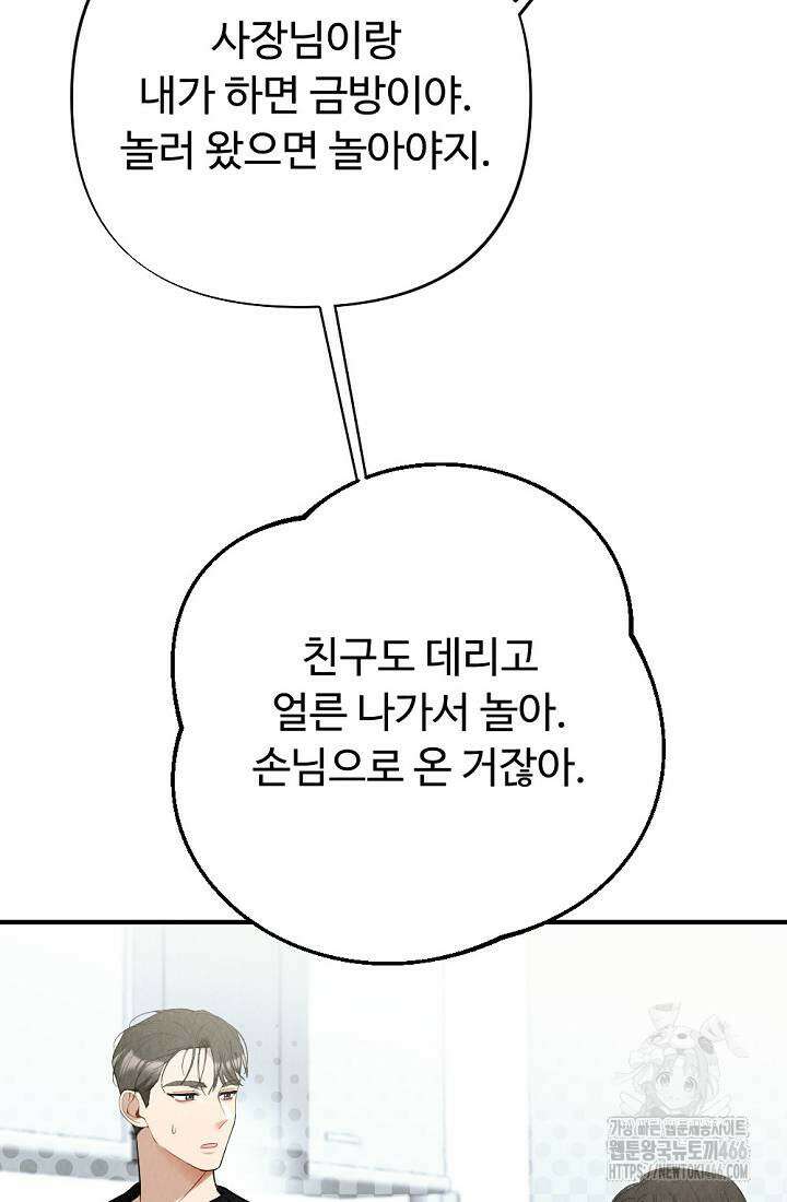오피스 파트너 [19세 완전판] 19화 6