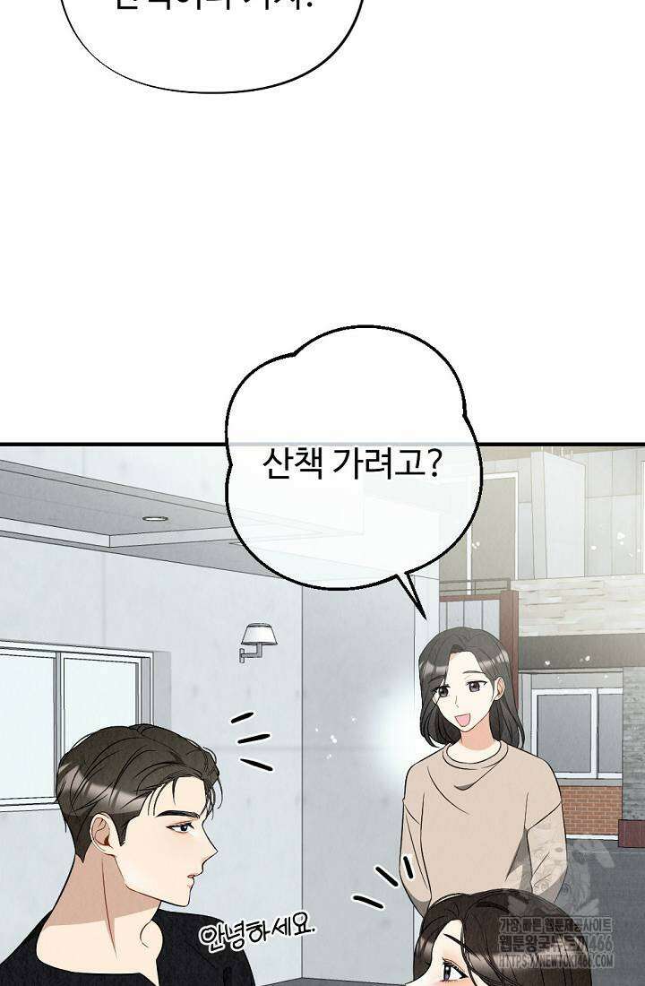 오피스 파트너 [19세 완전판] 19화 12
