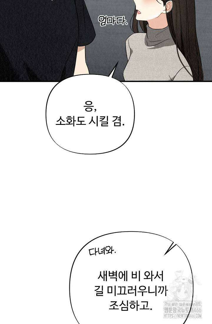오피스 파트너 [19세 완전판] 19화 13