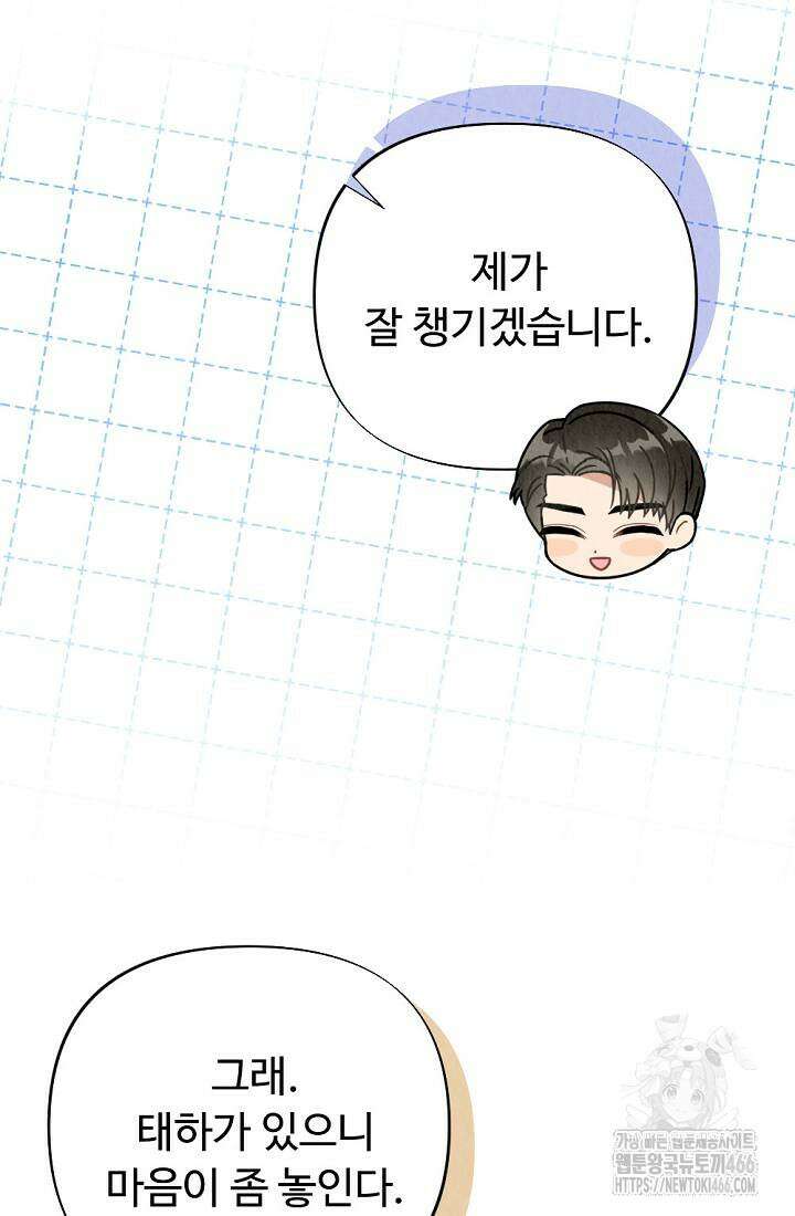 오피스 파트너 [19세 완전판] 19화 15