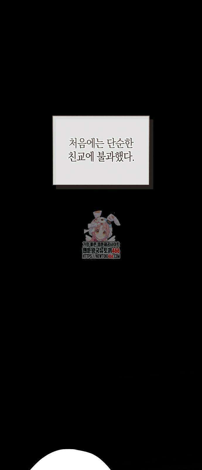 나를 미워하던 남편이 기억을 잃었다 53화． 정말 나쁜 건 1
