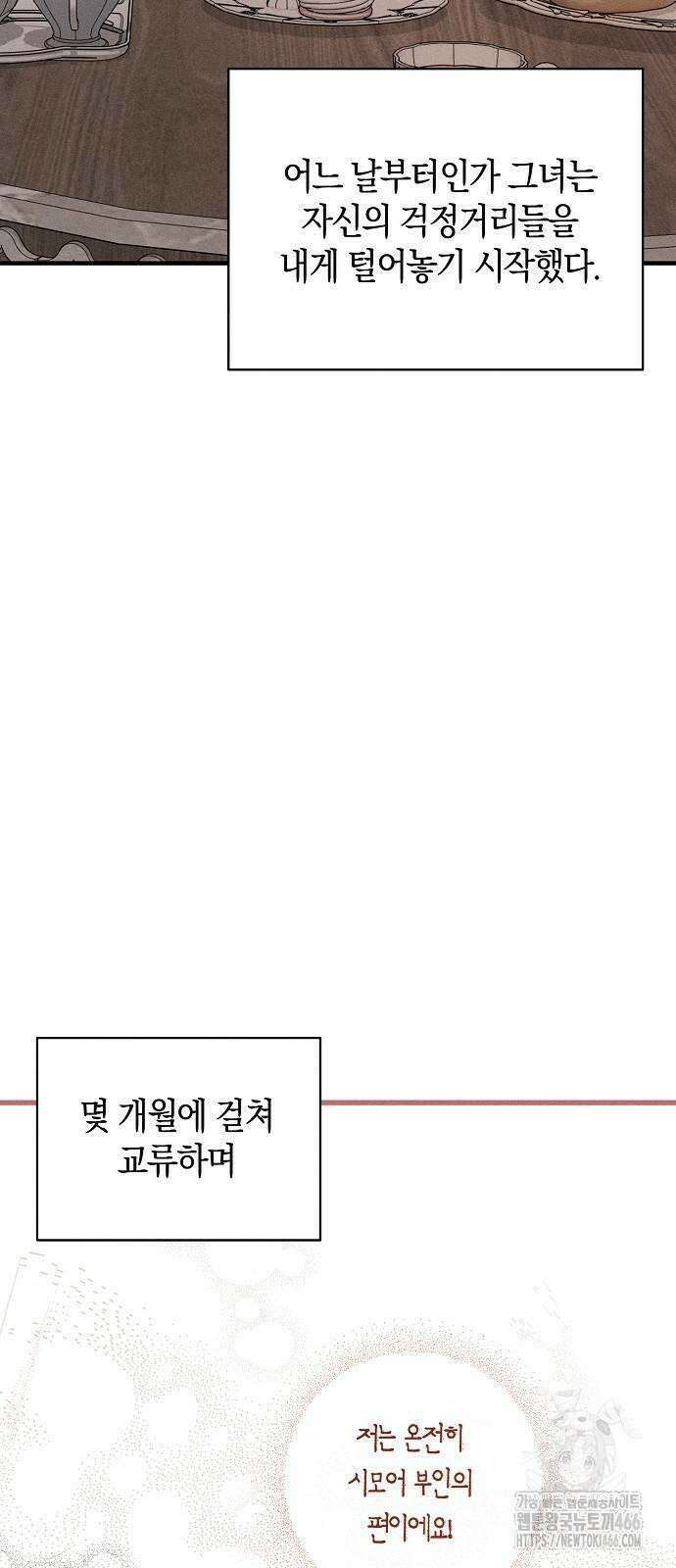 나를 미워하던 남편이 기억을 잃었다 53화． 정말 나쁜 건 4