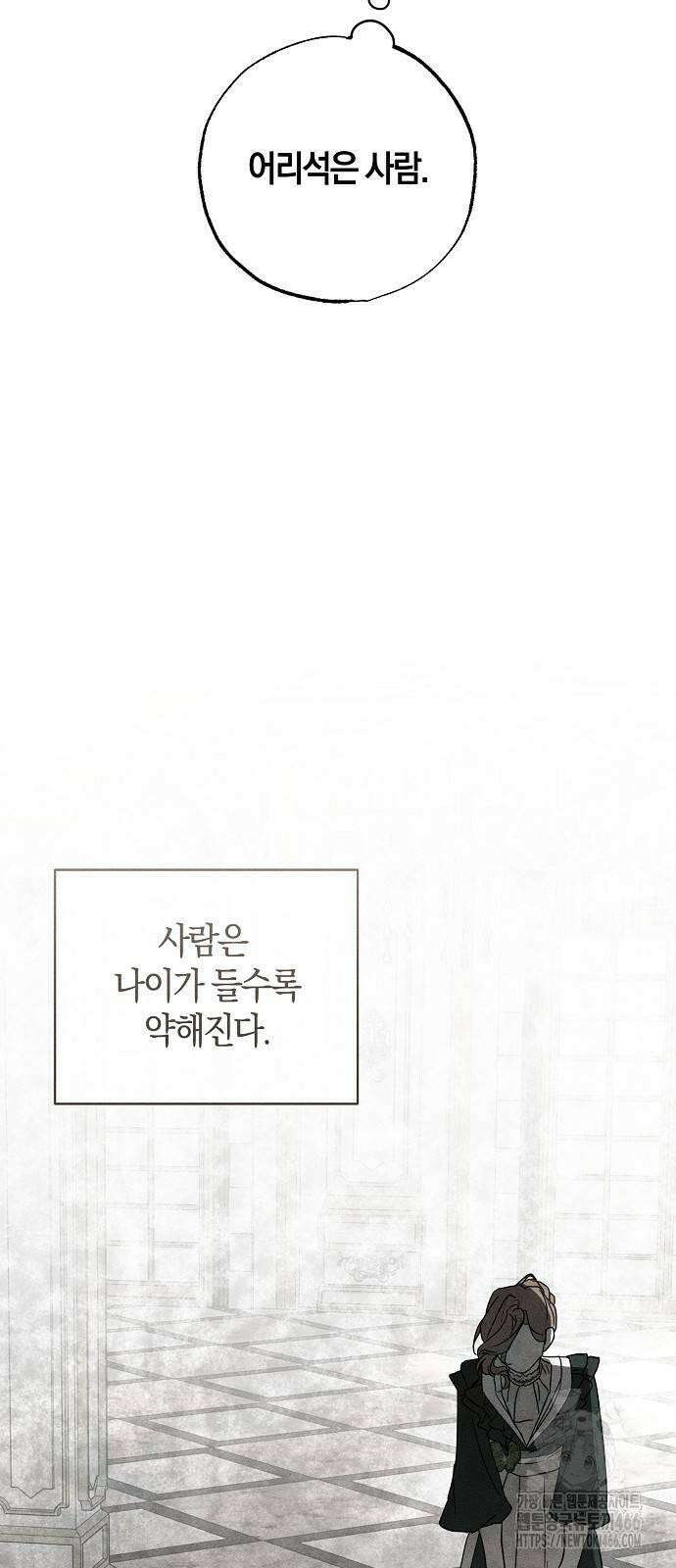 나를 미워하던 남편이 기억을 잃었다 53화． 정말 나쁜 건 8