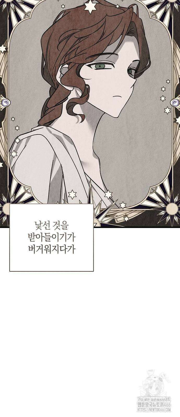 나를 미워하던 남편이 기억을 잃었다 53화． 정말 나쁜 건 10