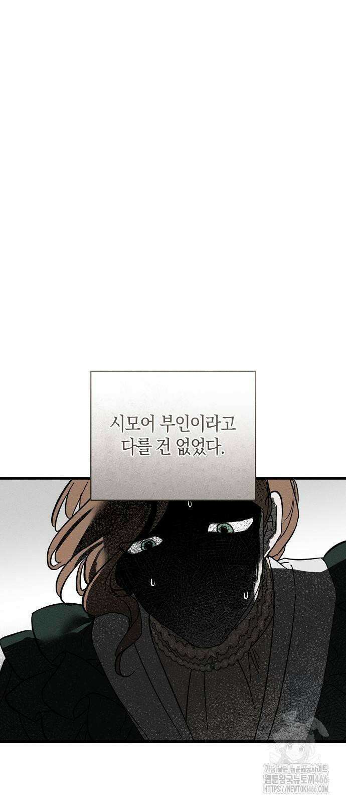나를 미워하던 남편이 기억을 잃었다 53화． 정말 나쁜 건 12