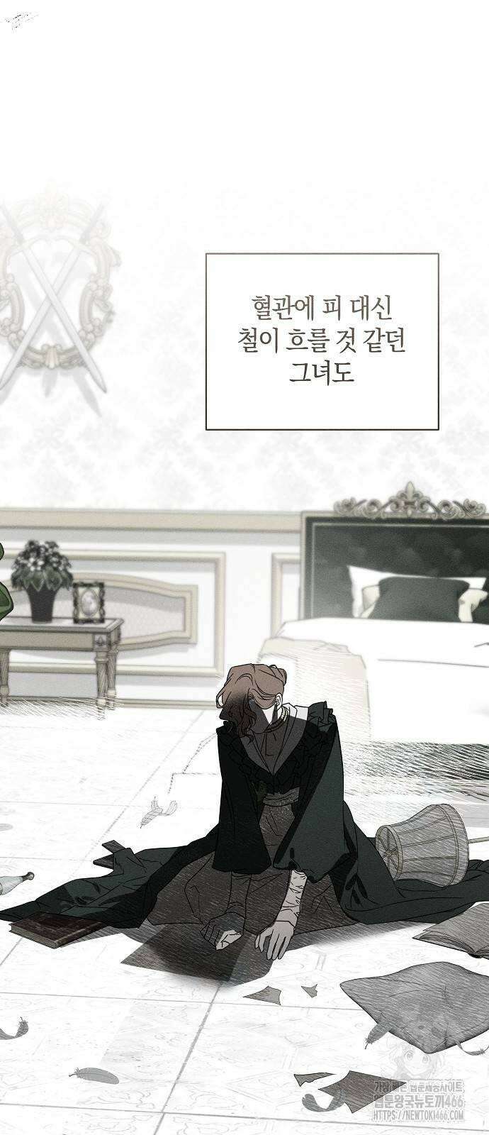 나를 미워하던 남편이 기억을 잃었다 53화． 정말 나쁜 건 13