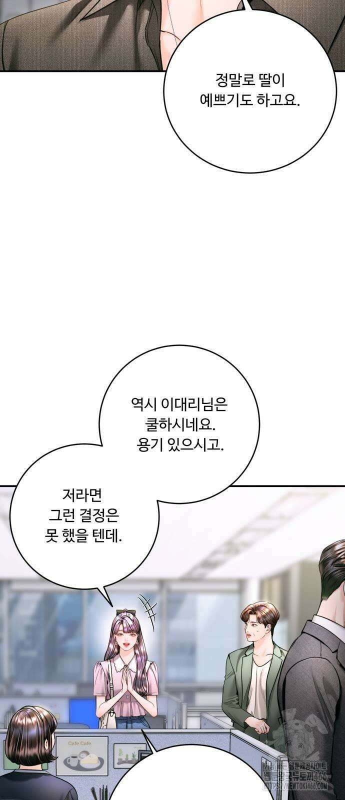날 닮은 아이 43화 6