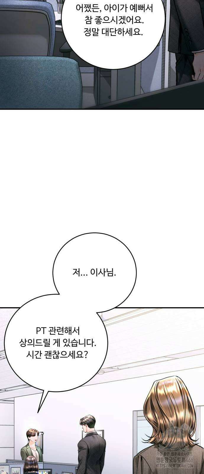 날 닮은 아이 43화 7