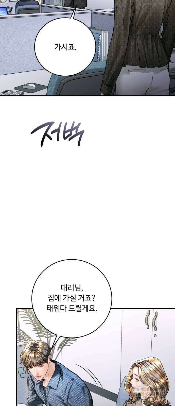 날 닮은 아이 43화 8