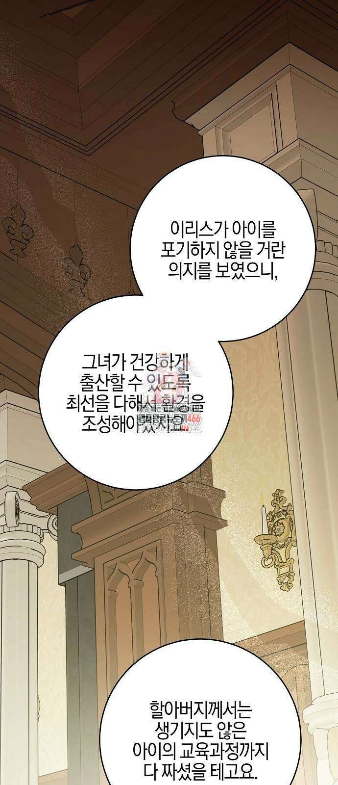 시한부의 아이까지 뺏으려 합니다 74화 1