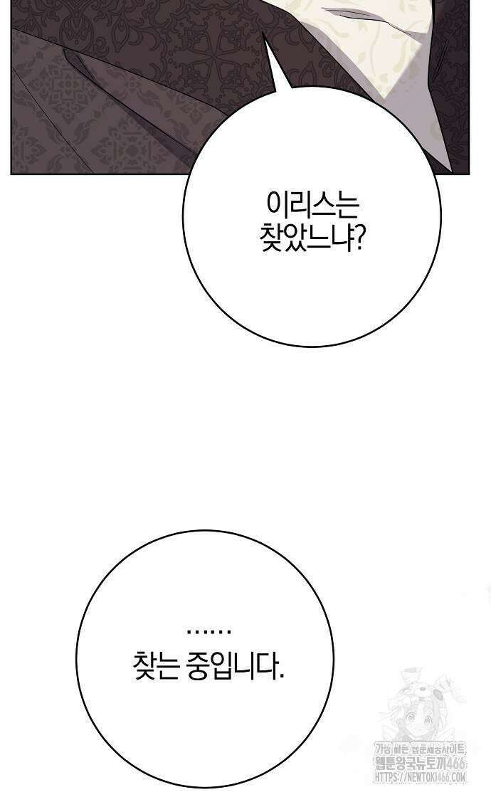 시한부의 아이까지 뺏으려 합니다 74화 3