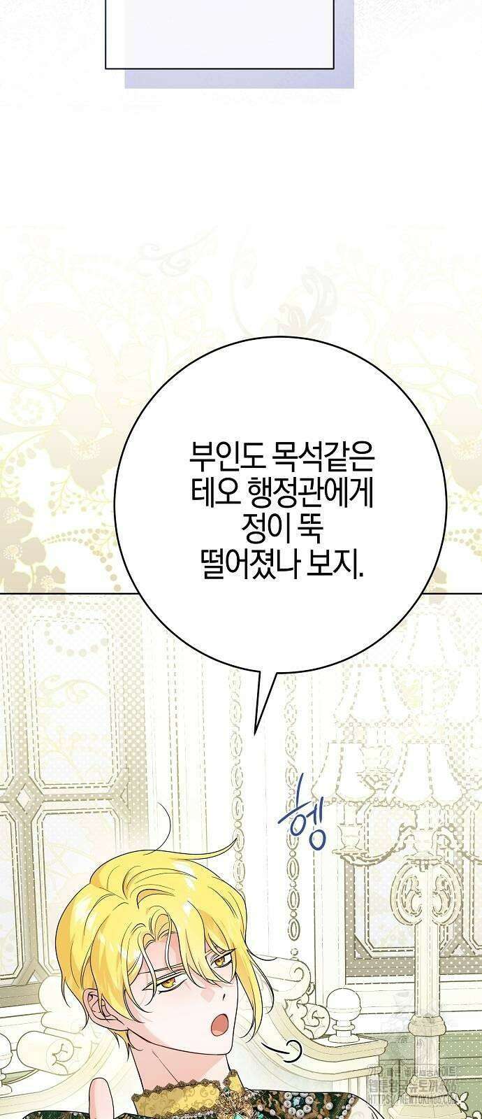 시한부의 아이까지 뺏으려 합니다 74화 7