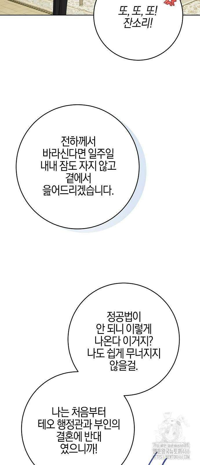 시한부의 아이까지 뺏으려 합니다 74화 10
