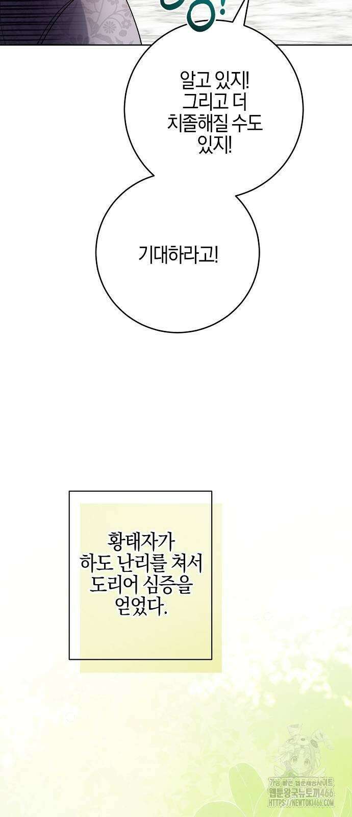 시한부의 아이까지 뺏으려 합니다 74화 13