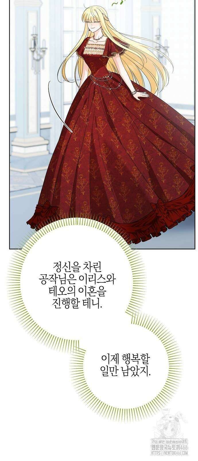 시한부의 아이까지 뺏으려 합니다 74화 19