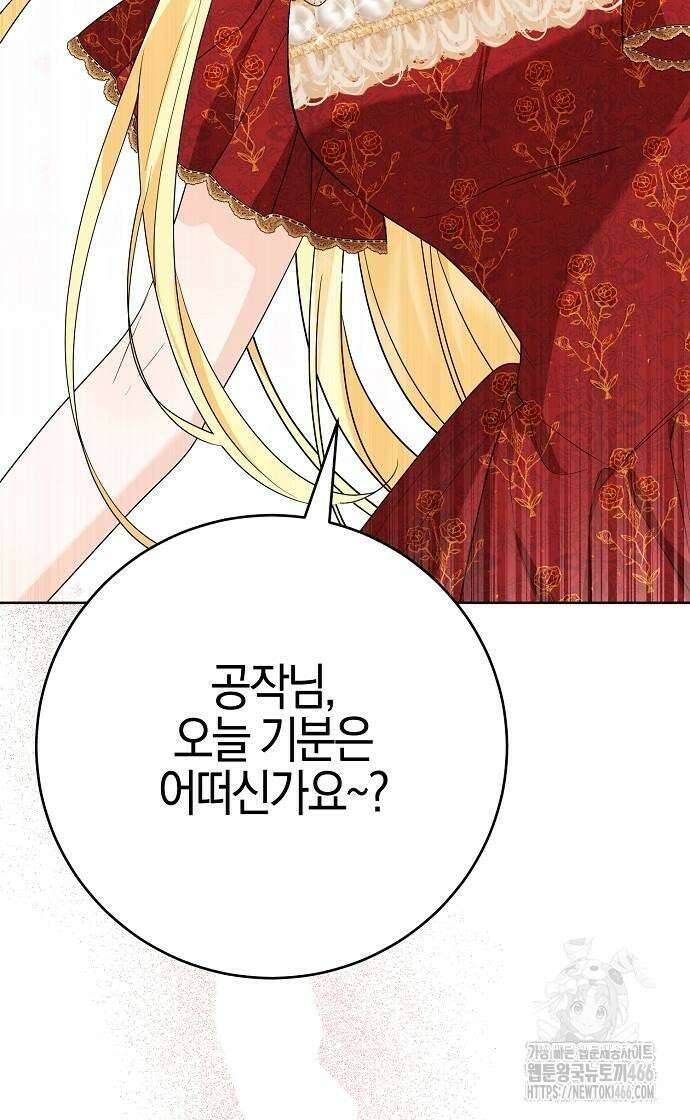 시한부의 아이까지 뺏으려 합니다 74화 21
