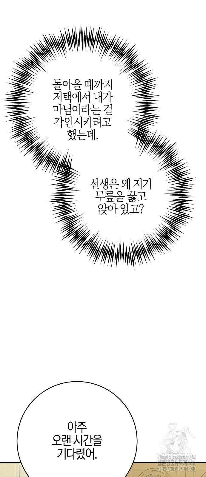 시한부의 아이까지 뺏으려 합니다 74화 25